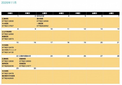 2026年11月当番医日程